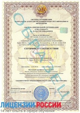 Образец сертификата соответствия Отрадный Сертификат ISO 13485